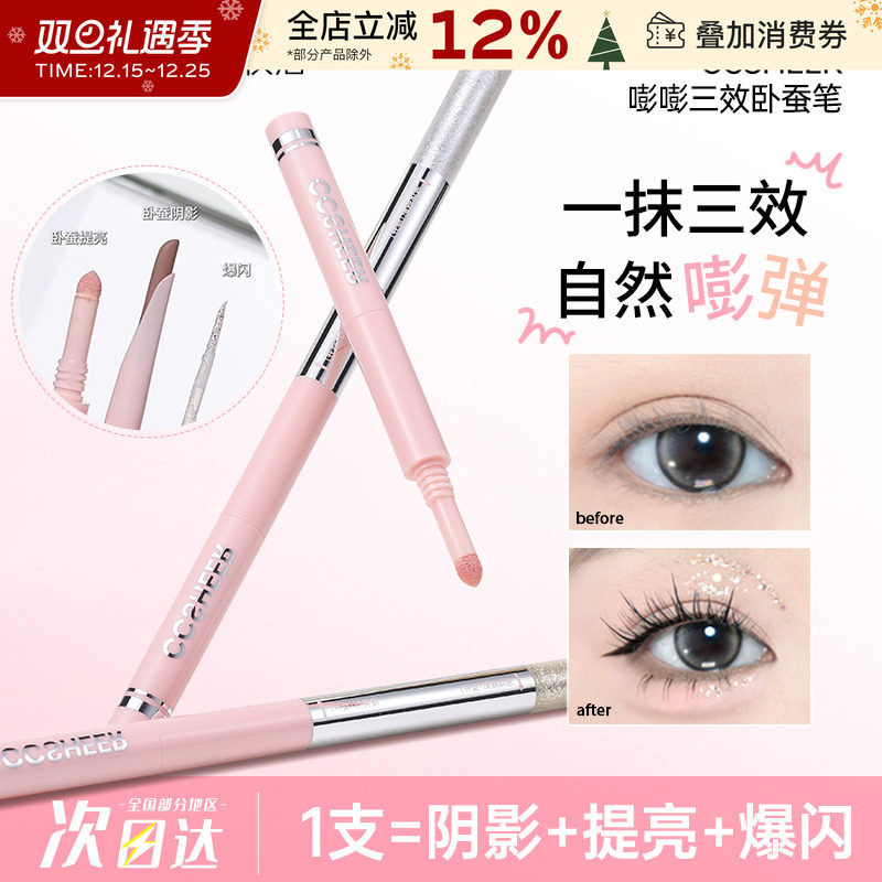 CCSHEER/柚子小西三效合一卧蚕笔