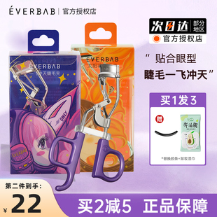 everbab一飞冲天睫毛夹太阳花便携局部卷翘分段式 持久定型新手女