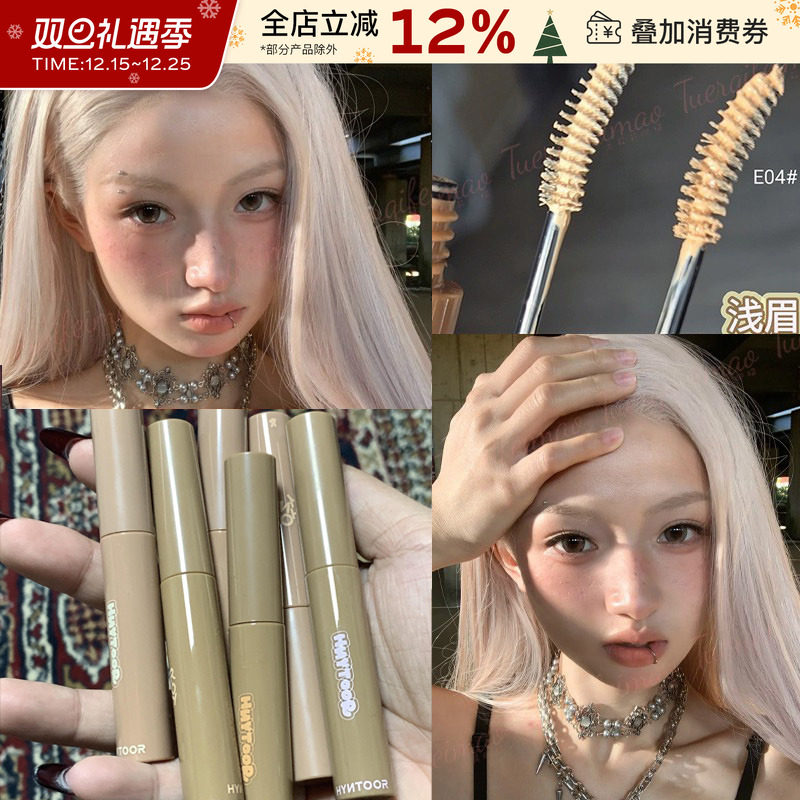 HYNTOOR黑兔眉毛遮瑕膏染眉膏