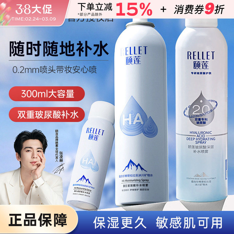颐莲喷雾补水玻尿酸夏季清爽保湿爽肤水湿敷水旅行装女官方旗舰店