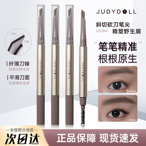 Judydoll橘朵精塑自动眉笔自然