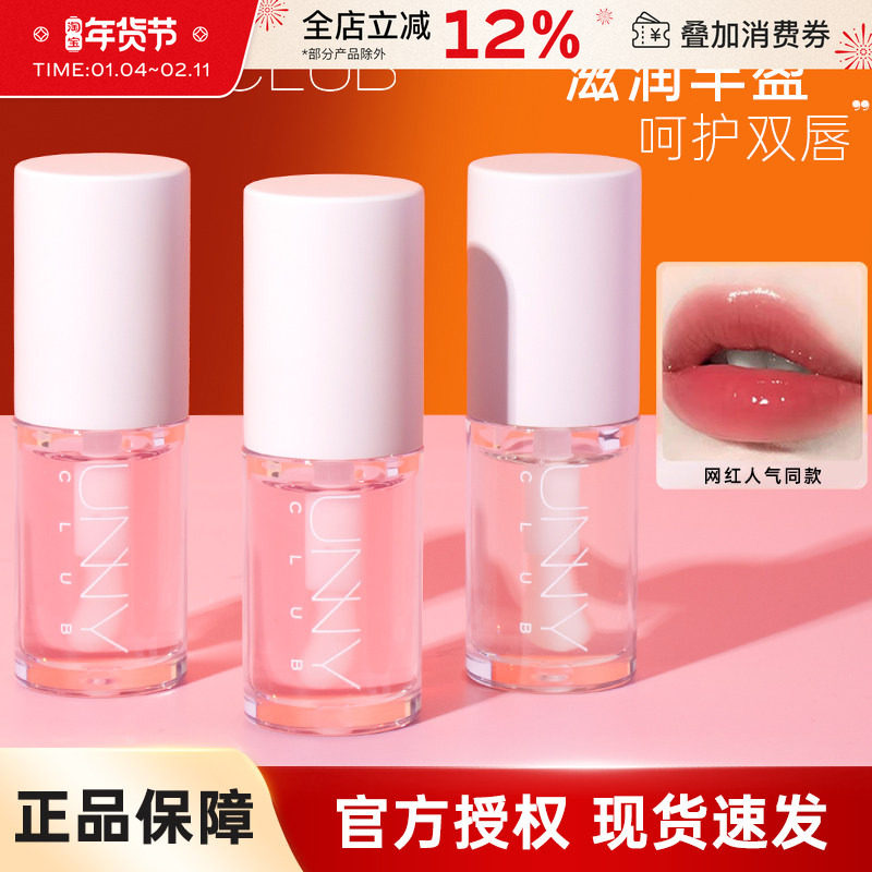 unny唇油透明唇蜜保湿滋润水光镜面嘟嘟唇护唇润唇膏玻璃唇唇釉女,彩妆/香水/美妆工具,唇彩/唇蜜/唇釉/唇泥/唇霜,淘宝优惠券,粉丝福利购,淘宝优惠卷