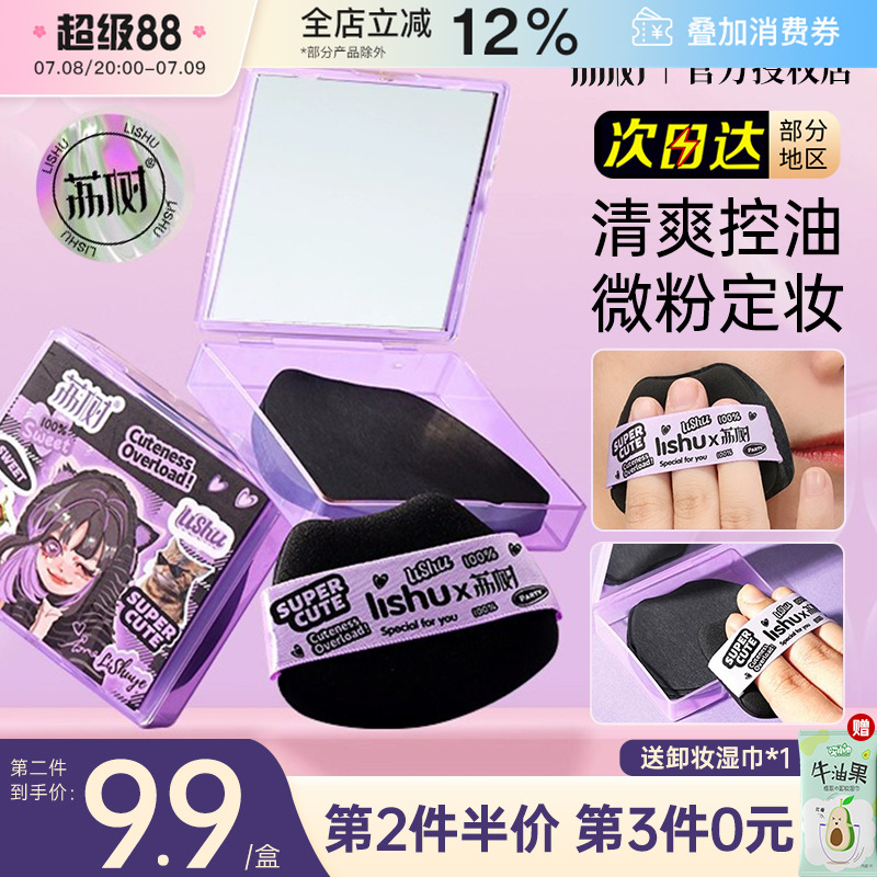荔树吸油纸面部控油补妆不吸水