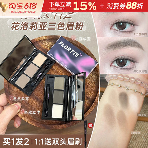花洛莉亚眉有烦恼系列三色眉粉
