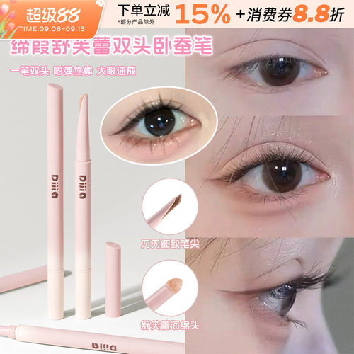 DIJIA缔葭舒芙蕾双头卧蚕笔