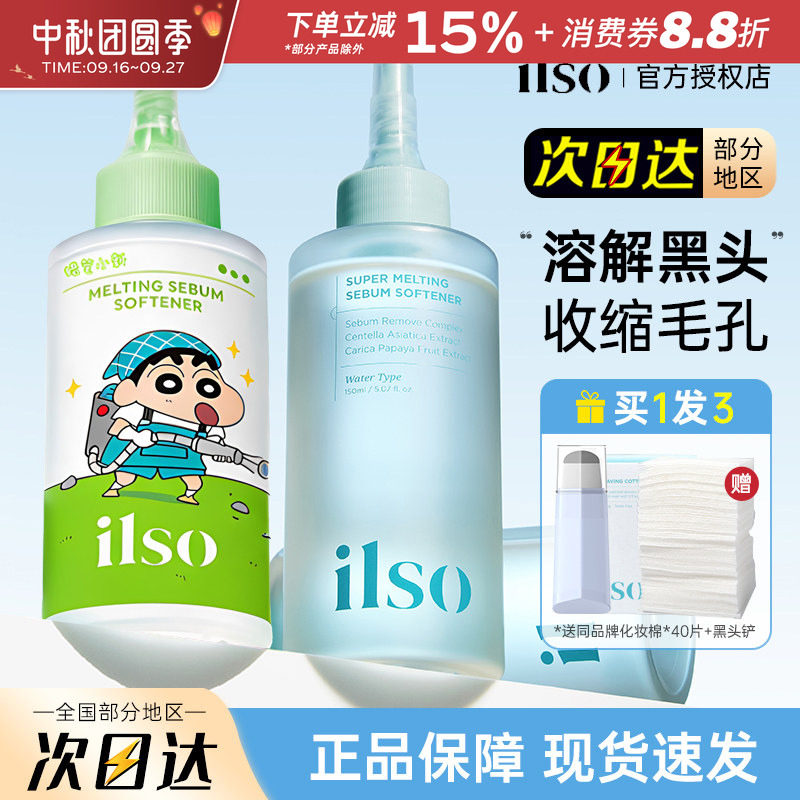 韩国ilso一苏黑头导出液收缩毛孔图片