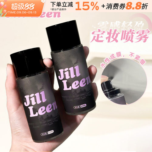 JILLLEEN定妆喷雾控油