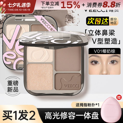 VEECCI/唯资修容高光一体盘正品