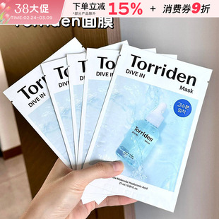 韩国Torriden桃瑞丹面膜低分子5D玻尿酸补水精华补水舒缓贴片式女