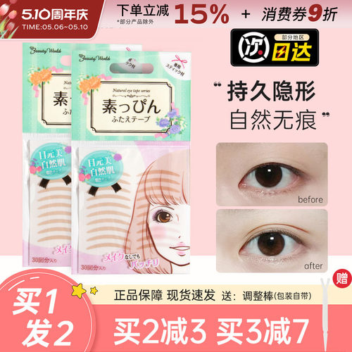 LuckyTrendy无痕双眼皮贴