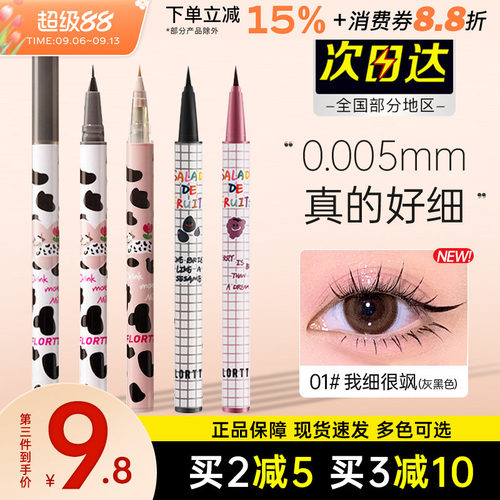flortte花洛莉亚系列眼线液笔