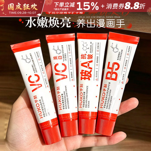 HUKO乎刻护手霜美白VC