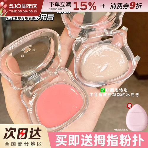 LEEMEMBER/荔萌水光腮红膏中国