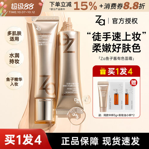 Za姬芮鱼子酱有色面霜隔离素颜霜