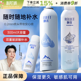 女官方旗舰店 爽肤水湿敷水旅行装 颐莲喷雾补水玻尿酸夏季 清爽保湿