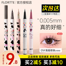 FLORTTE花洛莉亚水果沙拉彩色防水极细眼线笔液白色不易晕染胶笔
