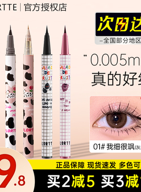 FLORTTE花洛莉亚水果沙拉彩色防水极细眼线笔液白色不易晕染胶笔