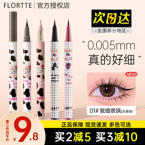 flortte花洛莉亚系列眼线液笔