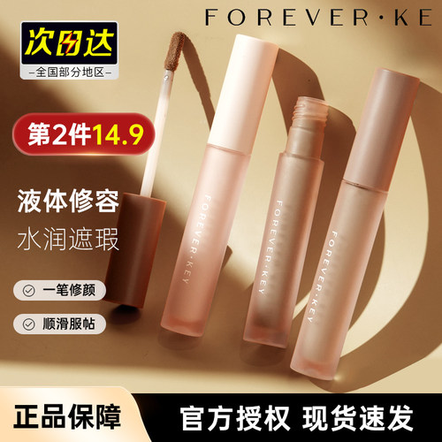 foreverkey液体修容自然立体正品