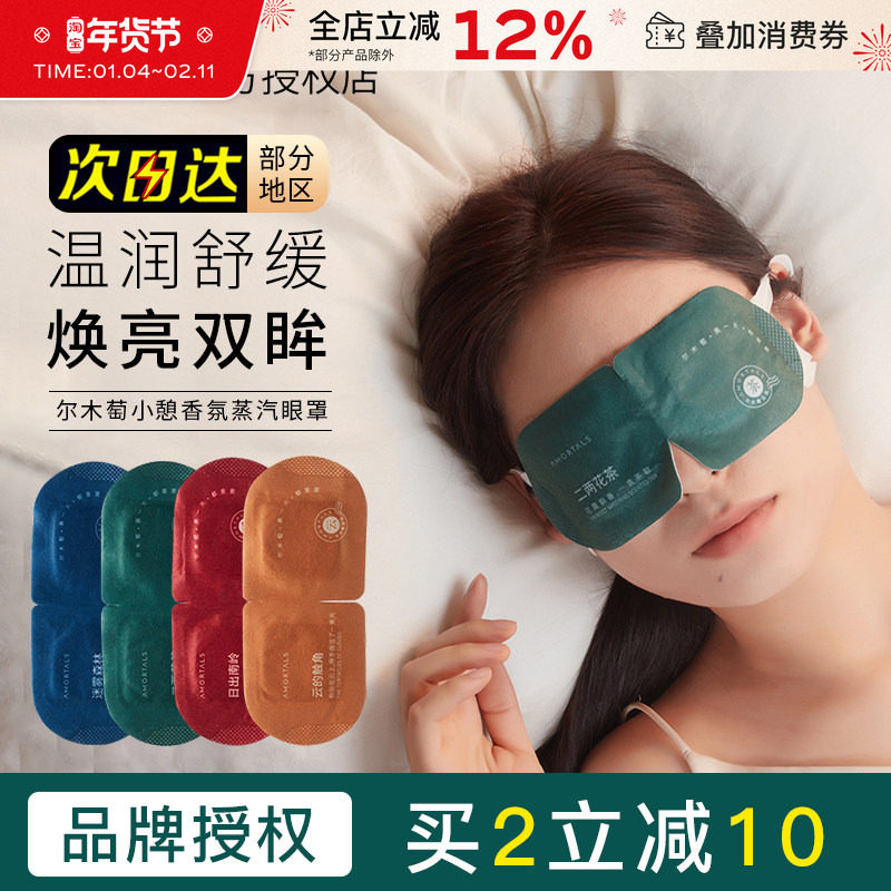 尔木萄蒸汽眼罩缓解眼疲劳黑眼圈蒸气发热护眼贴遮光睡眠热敷眼部,居家日用,蒸汽眼罩,淘宝优惠券,粉丝福利购,淘宝优惠卷