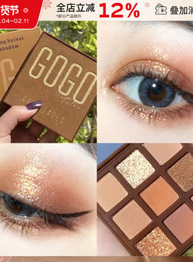 戈戈舞眼影盘大地色gogo新款日常淡妆哑光小众官方正品女平价学生