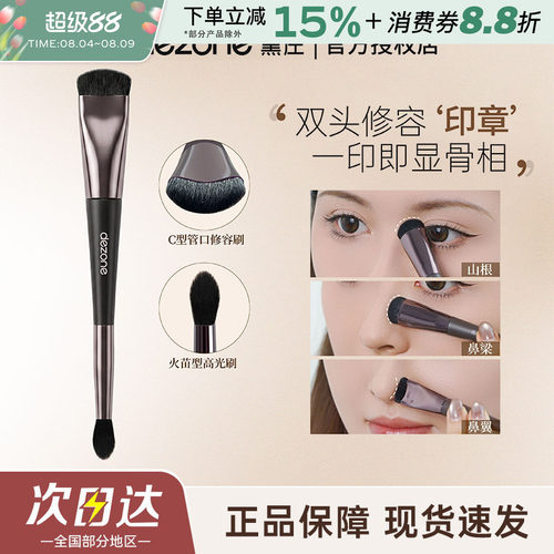 黛庄双头修容刷鼻影高光