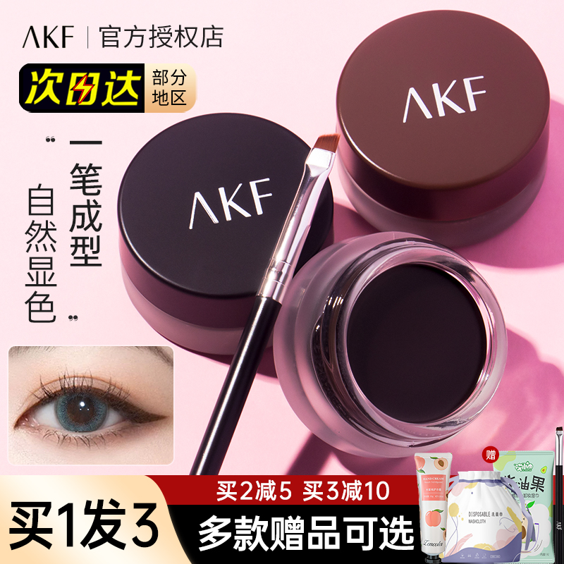 akf眼线膏不晕染防水旗舰化妆师专用刷女眼线胶笔眼睑下至卧蚕笔