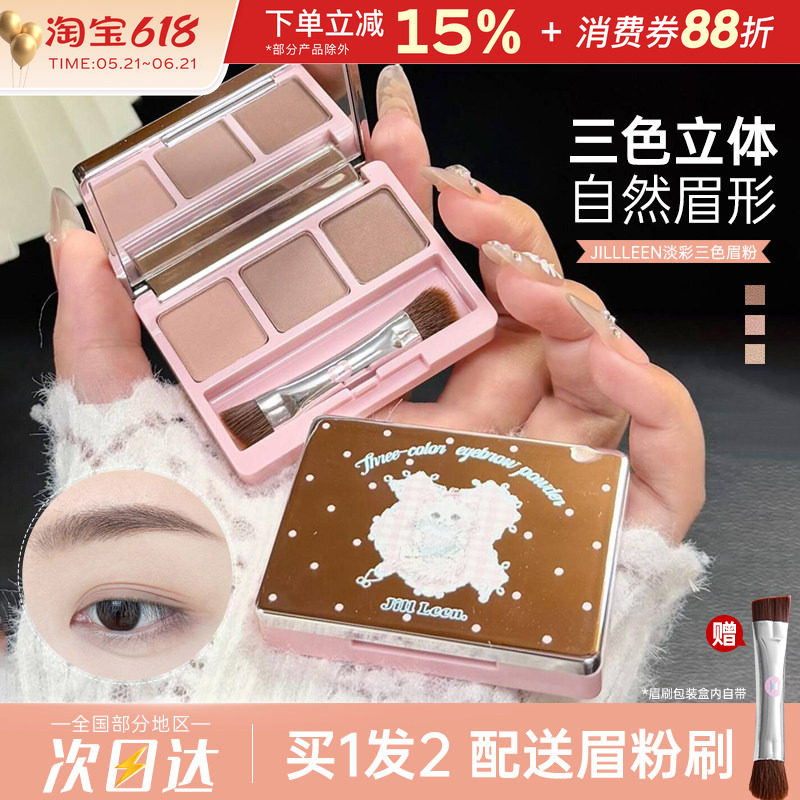 JILLLEEN绵绵猫淡彩三色眉粉自然立体持久野生眉不易晕染眉笔眉膏