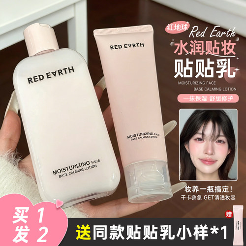 redearth红地球贴贴乳妆前乳
