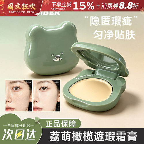 荔萌橄榄霜T06遮瑕多用腮红膏