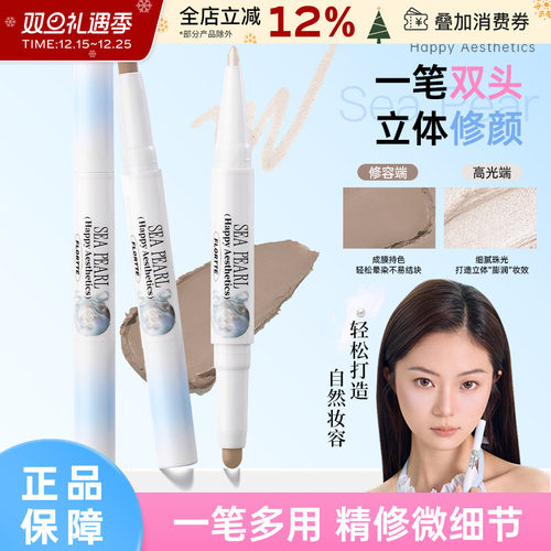 FLORTTE/花洛莉亚双头高光修容笔