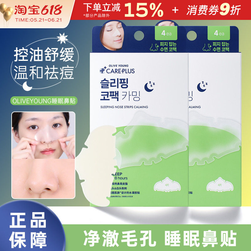 韩国Careplus鼻贴睡眠oliveyoung改善黑头毛孔草莓鼻粉刺闭口女