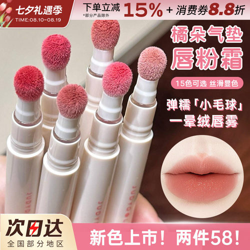 JudydoLL橘朵唇粉霜雾面哑光显白