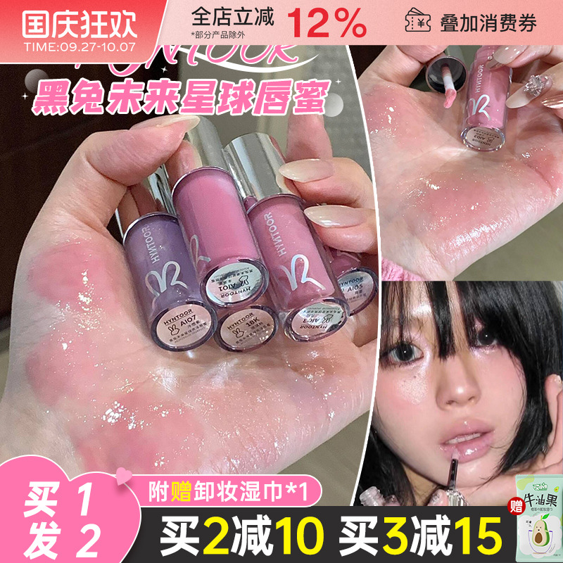 HYNTOOR/黑兔未来星球唇部精华