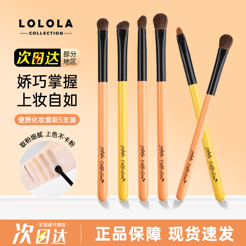 LOLOLA萝萝拉便携化妆刷套刷眼影刷软毛眼部细节初学者化妆师专用