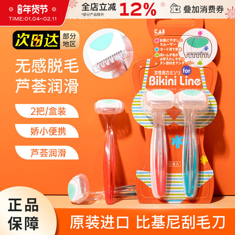 KAI贝印私处刮毛刀剃阴毛手动去腋毛修剪脱毛脱腿毛女士私密专用,美容美体仪器,女士脱毛/剃毛器,淘宝优惠券,粉丝福利购,淘宝优惠卷