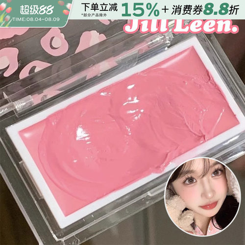 JILLLEEN腮红膏中国膨胀色提亮
