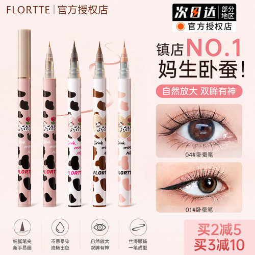 花洛莉亚眼线笔卧蚕笔持久
