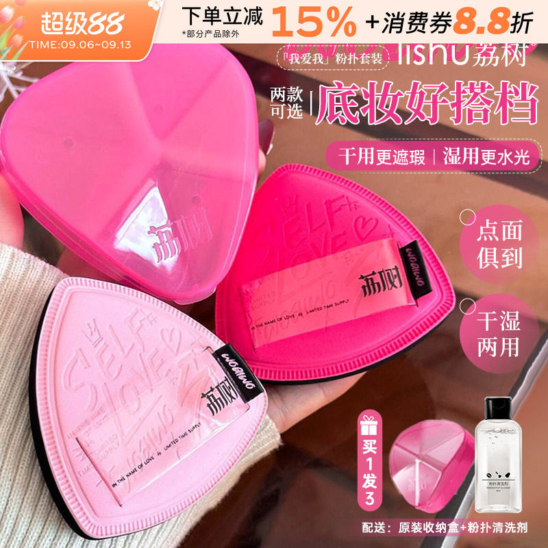 荔树粉扑气垫粉扑定妆干湿两用图片