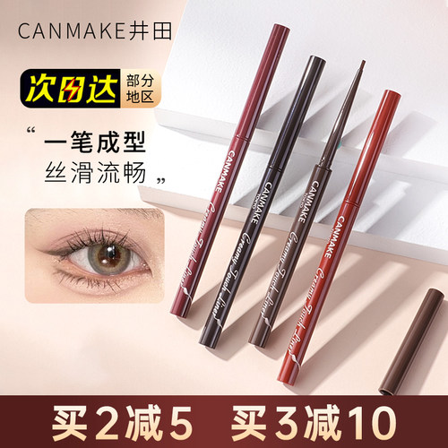 canmake/井田砍妹眼线笔日本胶笔
