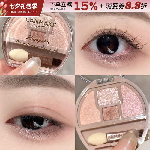 日本CANMAKE井田卧蚕四色眼影盘
