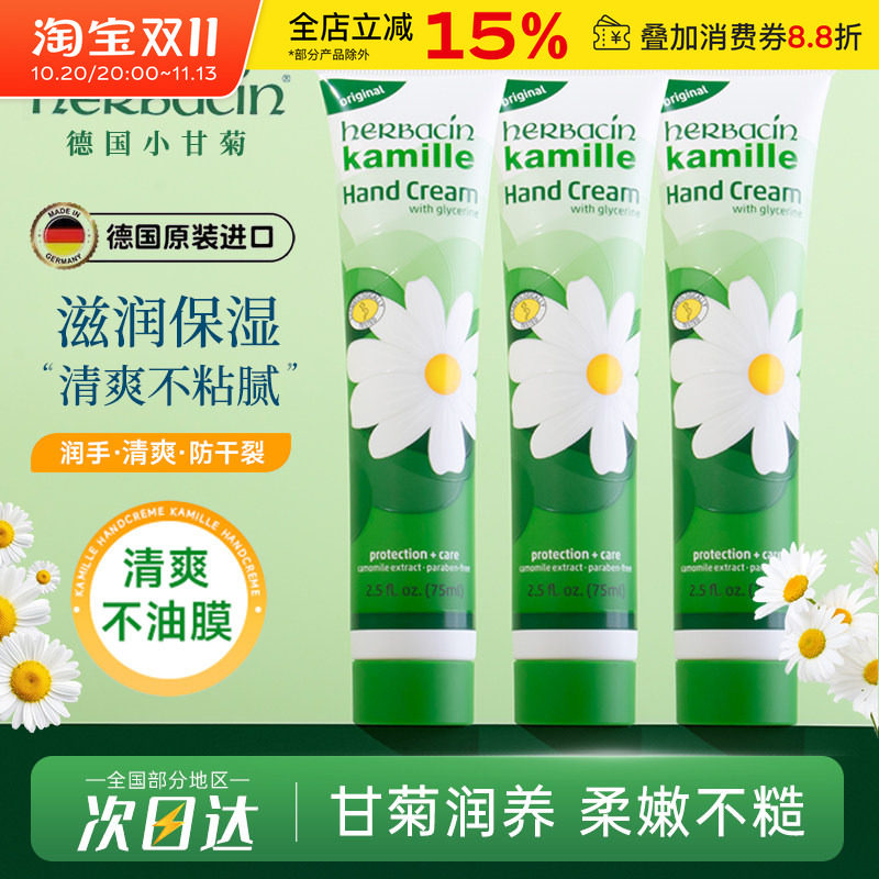 【保税区】 Herbacin贺本清德国小甘菊经典护手霜 正品进口