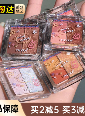 thyra昙雅三色小萌新眼影盘四色细闪日常哑光迷你大地色小盘便携