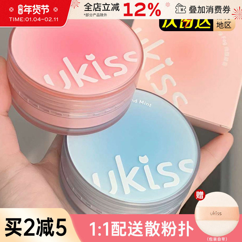 UKISS散粉定妆粉控油持久不易脱妆干油皮柔焦粉饼小果冻蜜粉女,彩妆/香水/美妆工具,蜜粉/散粉,淘宝优惠券,粉丝福利购,淘宝优惠卷