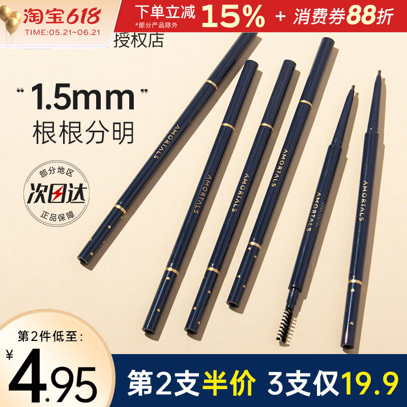 尔木萄眉笔极细根根分明持久不易脱色眉粉专用学生女新手适用正品