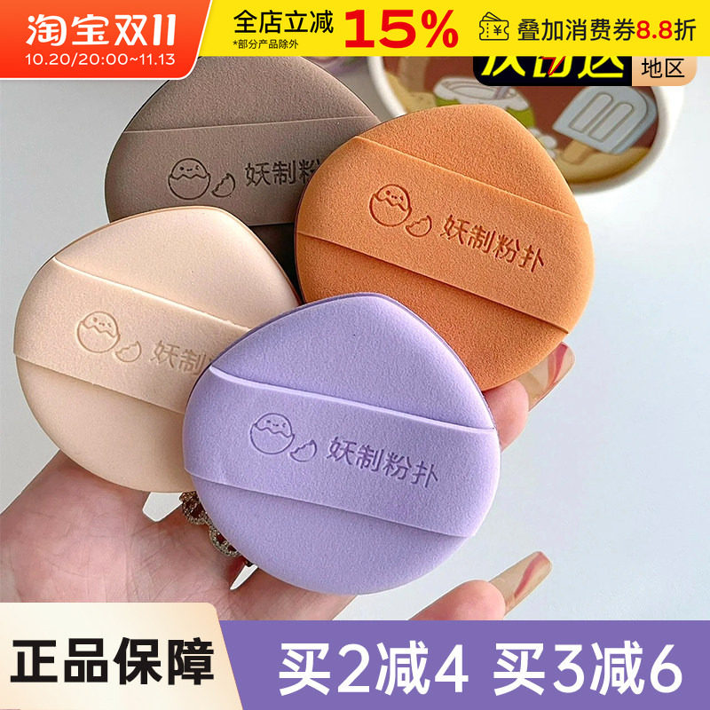妖制雪糕粉扑气垫专用蜜粉饼散粉海绵化妆美妆蛋超软不易吃粉新手