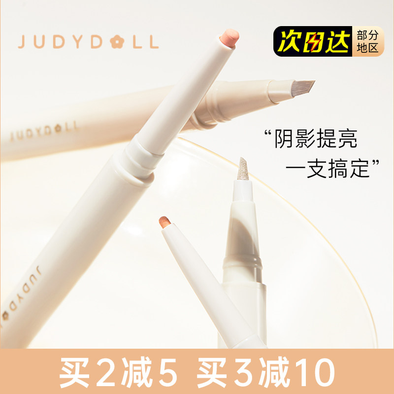 Judydoll橘朵砍刀双头卧蚕笔眼线胶笔哑光珠光提亮阴影不易晕染女