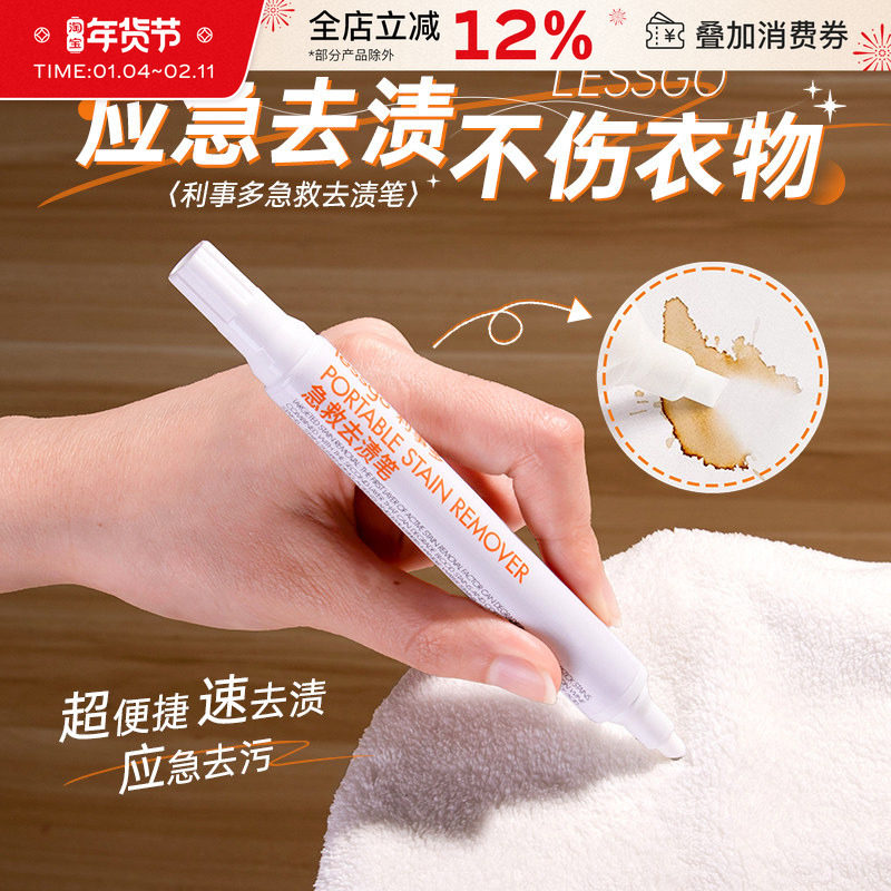 lessgo急救去渍笔衣物应急去污笔清洁剂去油渍免洗干洗剂便携7ml,洗护清洁剂/卫生巾/纸/香薰,即时去渍剂,淘宝优惠券,粉丝福利购,淘宝优惠卷
