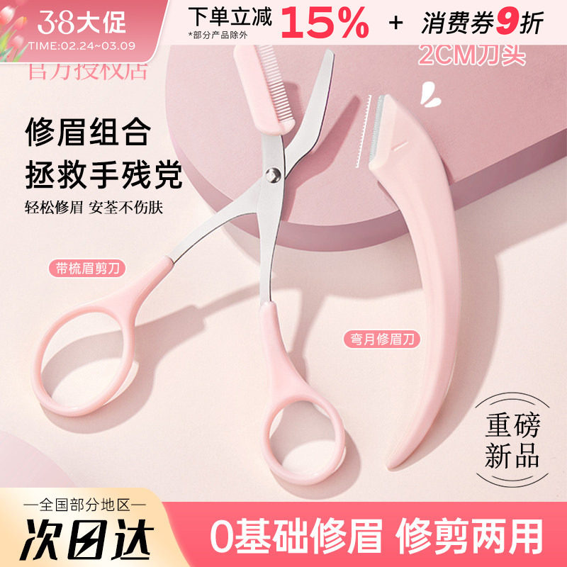 GECOMO格蒙修眉刀男女修眉剪套装带眉梳初学者新手安全防刮伤便携