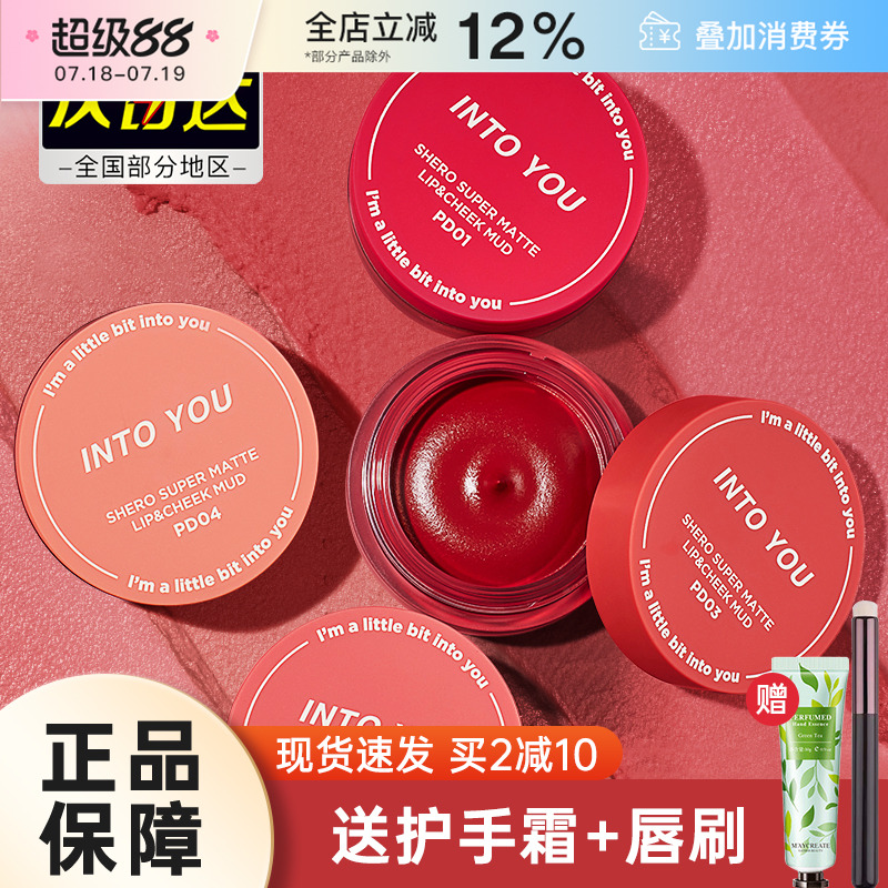 INTOYOU罐装唇泥雾面哑光慕斯正